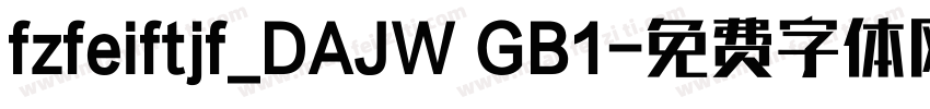 fzfeiftjf_DAJW GB1字体转换